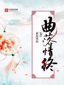 曲落情终笔趣阁