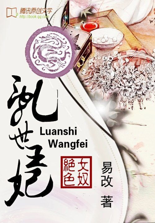 绝色女奴，乱世王妃笔趣阁