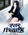 最强小仙医笔趣阁