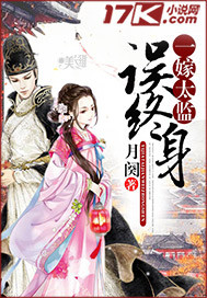 一嫁太监误终生笔趣阁