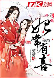 妃常有喜笔趣阁