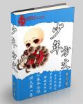 我爱你，蓄谋已久笔趣阁