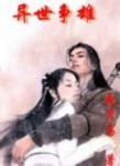 不死神探笔趣阁