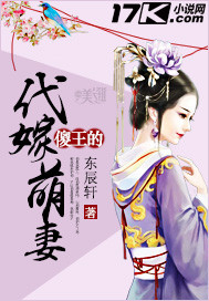 傻王的代嫁萌妻笔趣阁