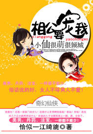 小仙很萌很倾城：相公，要宠我笔趣阁