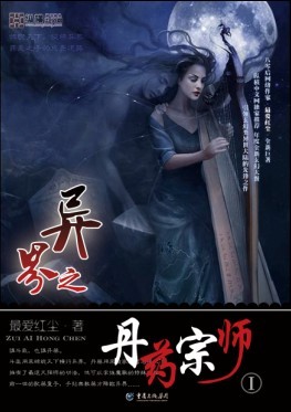 异界之丹药宗师笔趣阁