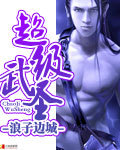 超级武圣笔趣阁