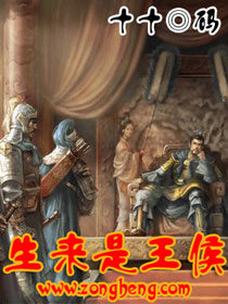 生来是王侯笔趣阁