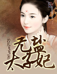 逼嫁：失宠太子妃笔趣阁