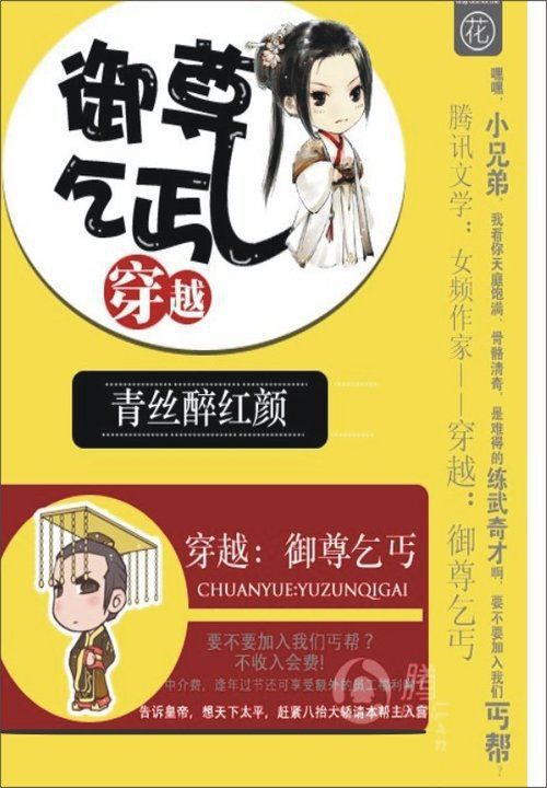 穿越：御尊乞丐笔趣阁