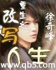重生之改写人生笔趣阁