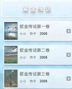 紫金传说笔趣阁