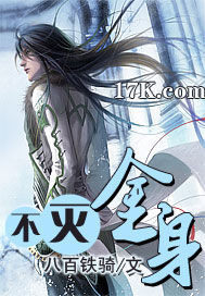 不灭金身笔趣阁