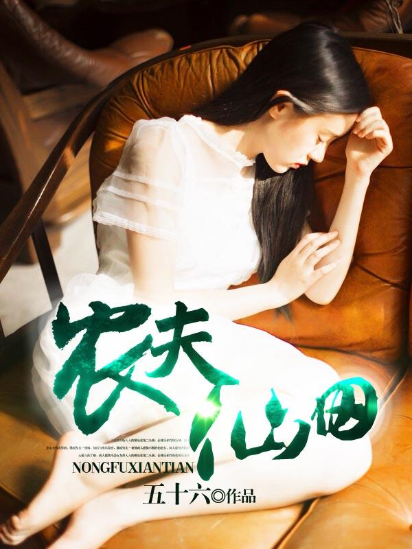 农夫仙田笔趣阁