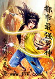都市最强男神笔趣阁