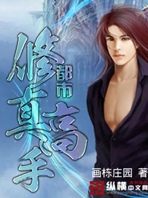 都市修真高手笔趣阁