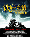 铁肩柔情笔趣阁