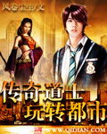 传奇道士玩转都市笔趣阁