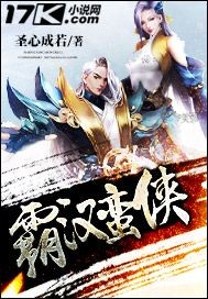 霸汉蛮侠笔趣阁