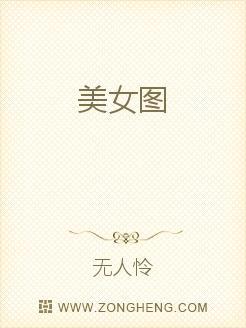美女图笔趣阁