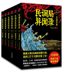 民调局异闻录笔趣阁