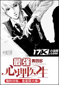 最强心理医生笔趣阁