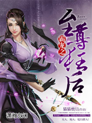 盛爱之至尊狂后笔趣阁