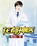 花都神医笔趣阁