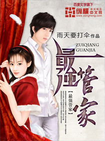 最强管家笔趣阁