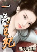 一品王妃笔趣阁