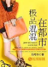 极品草根混都市笔趣阁