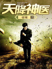 天降神医笔趣阁