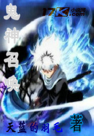 鬼神召唤笔趣阁