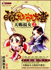 天赐福女之萌宠玲珑妻笔趣阁