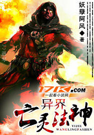 异界亡灵法神笔趣阁