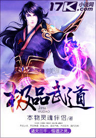 极品武道笔趣阁