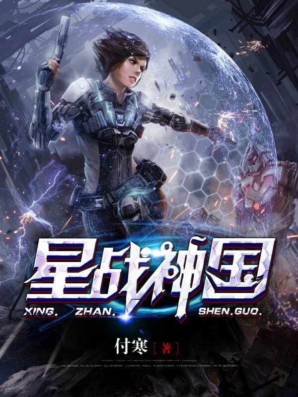 星战神国笔趣阁