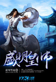 盛明皇师笔趣阁