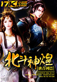 北斗神煌笔趣阁