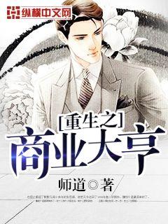 重生之商业大亨笔趣阁