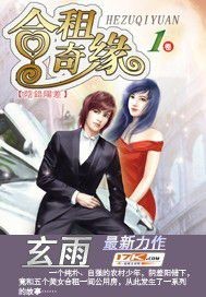 合租奇缘笔趣阁