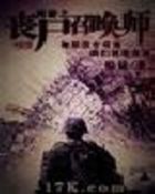 网游之丧尸召唤师笔趣阁