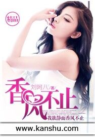 香风不止笔趣阁