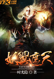 妖翼遮天笔趣阁