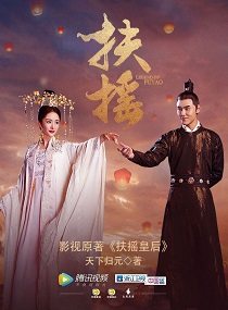 盗墓女混世传奇：扶摇皇后笔趣阁