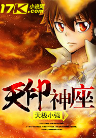 天印神座笔趣阁