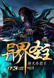 异界圣主笔趣阁