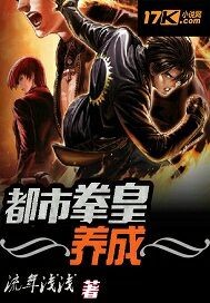 都市拳皇养成笔趣阁