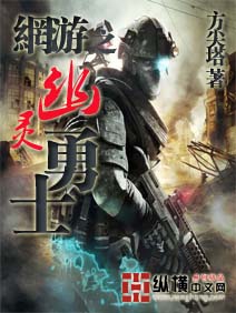 幽灵勇士笔趣阁