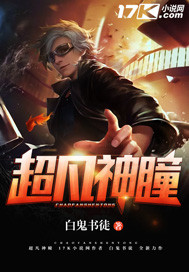 超凡神瞳笔趣阁